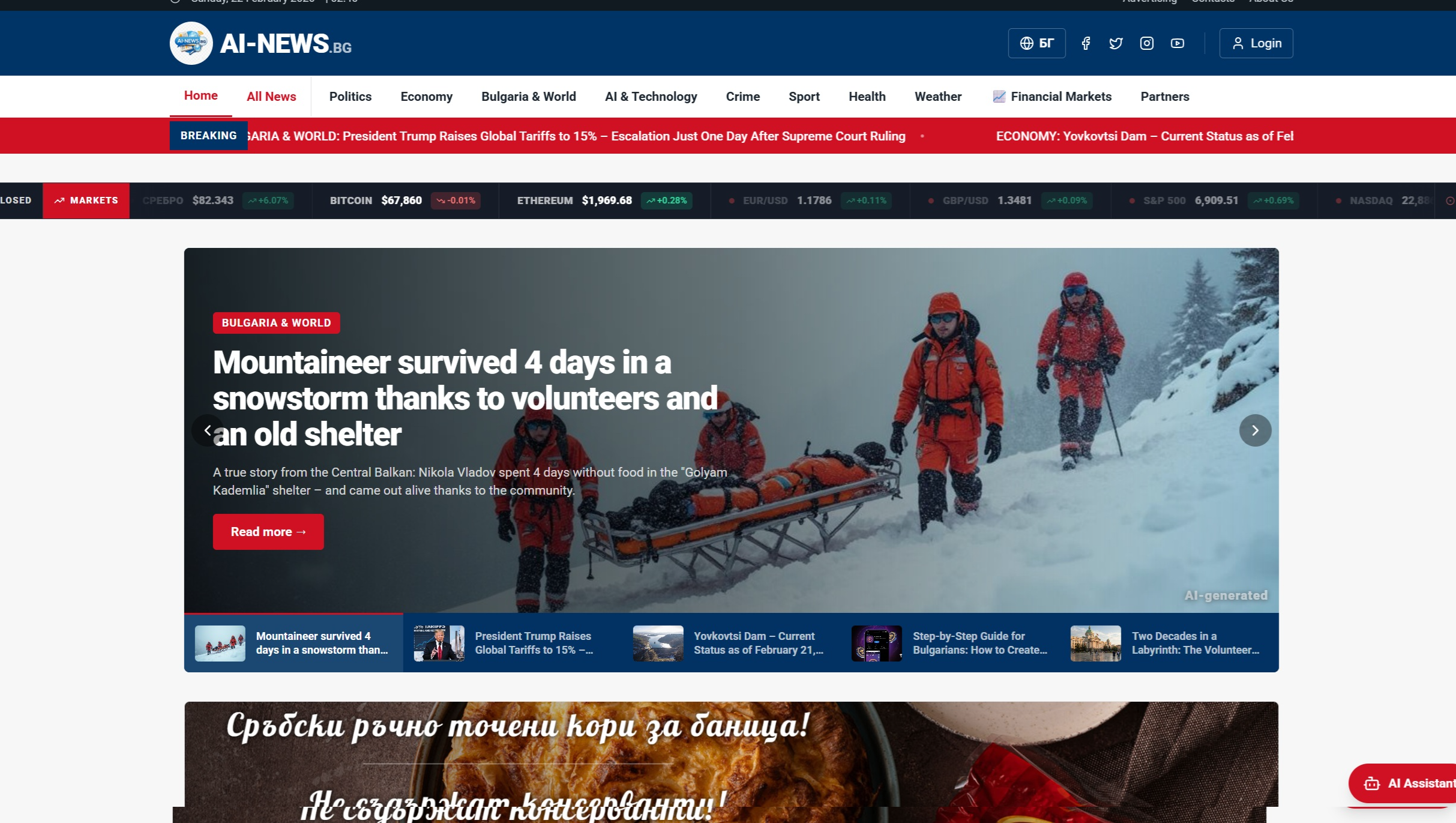 Help Three Friends Keep AI-News.bg Alive Our Dream Site photo