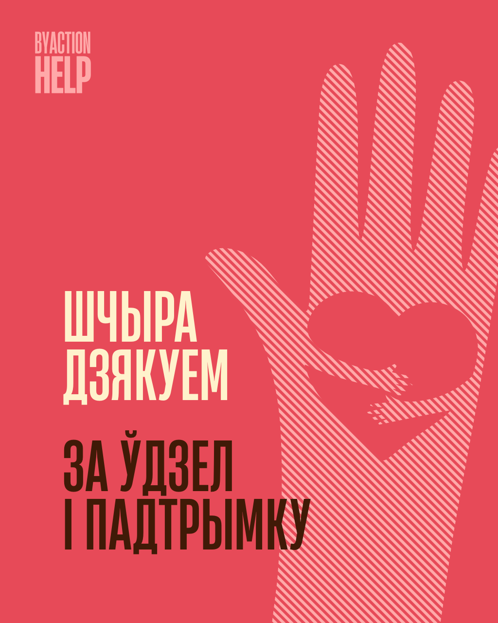 Help for a Detained Belarusian campaign photo, 5 of 6