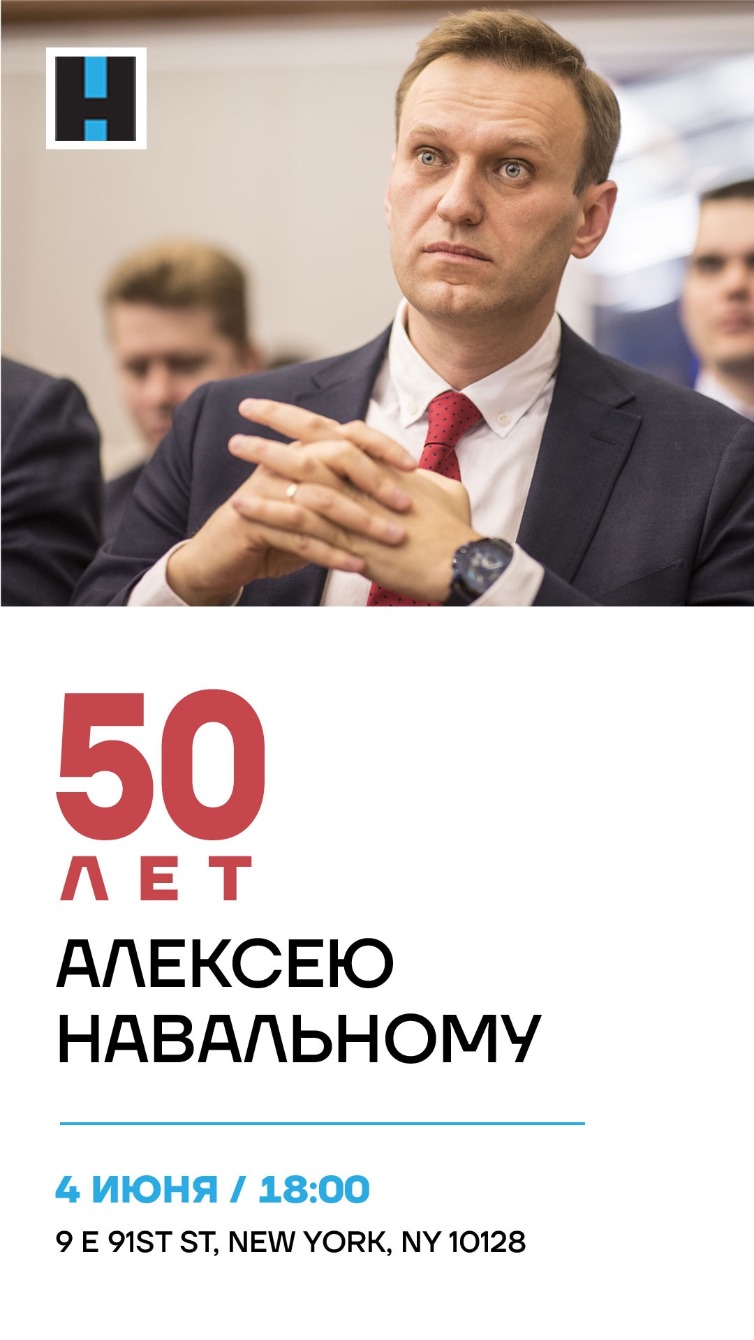 Donate to help keep the memory of Alexei Navalny alive! campaign photo, 5 of 6