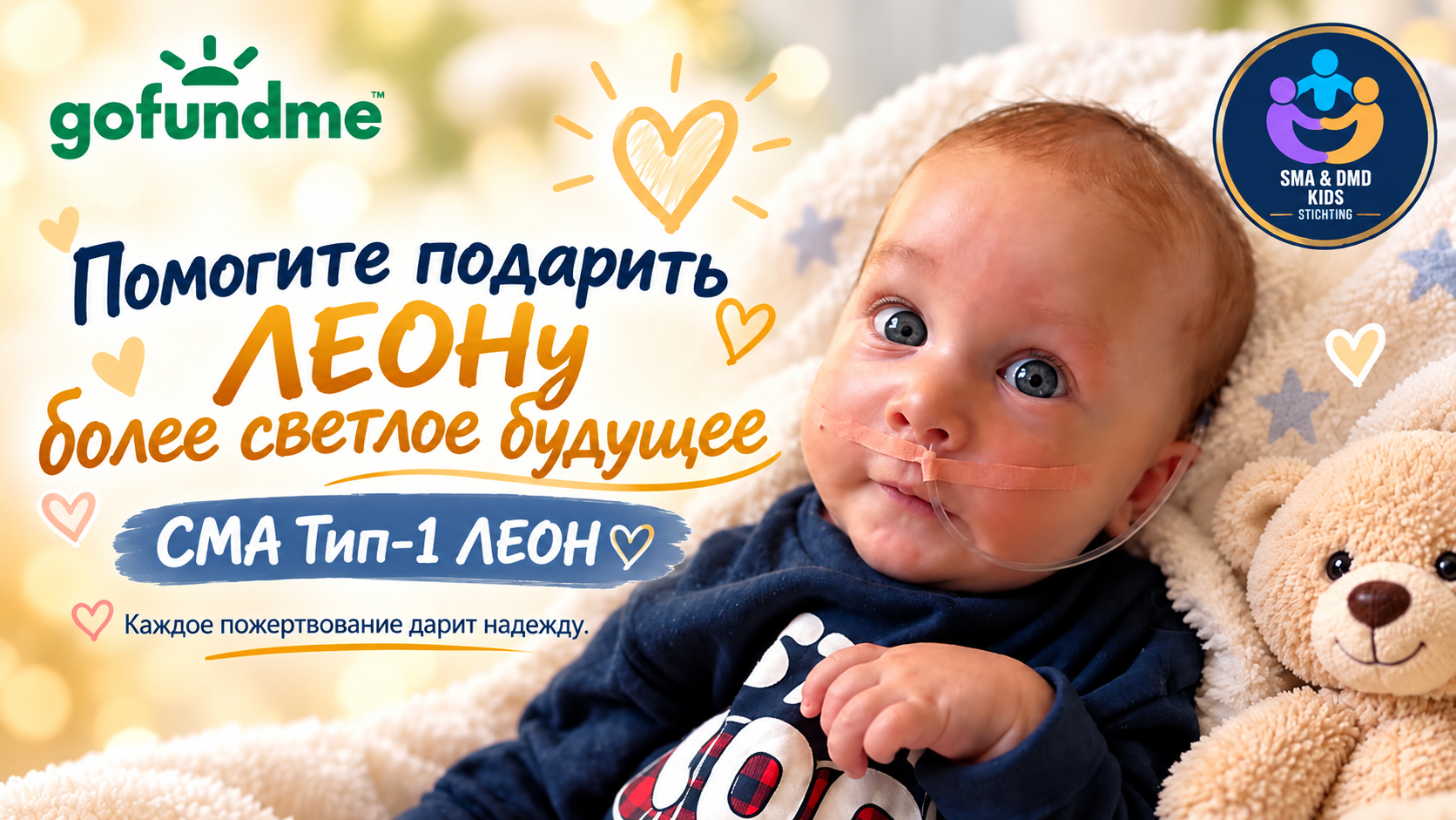 DONATE TO LEON ~ СДЕЛАЙТЕ ПОЖЕРТВОВАНИЕ ЛЕОНУ campaign photo, 2 of 4