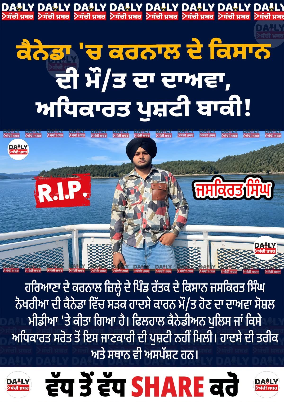 Jaskeerat singh Naukhria lost his life at zero fault campaign photo, 2 of 4