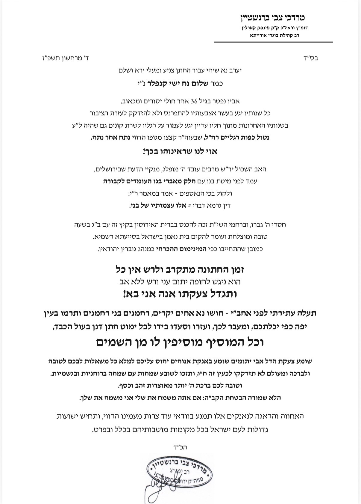 A Mitzva for Alexander's Grandson's Wedding campaign photo, 2 of 5