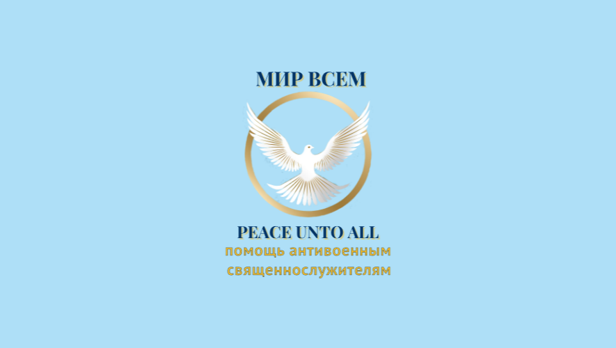 PEACE UNTO ALL (Help for anti-war clergy) photo