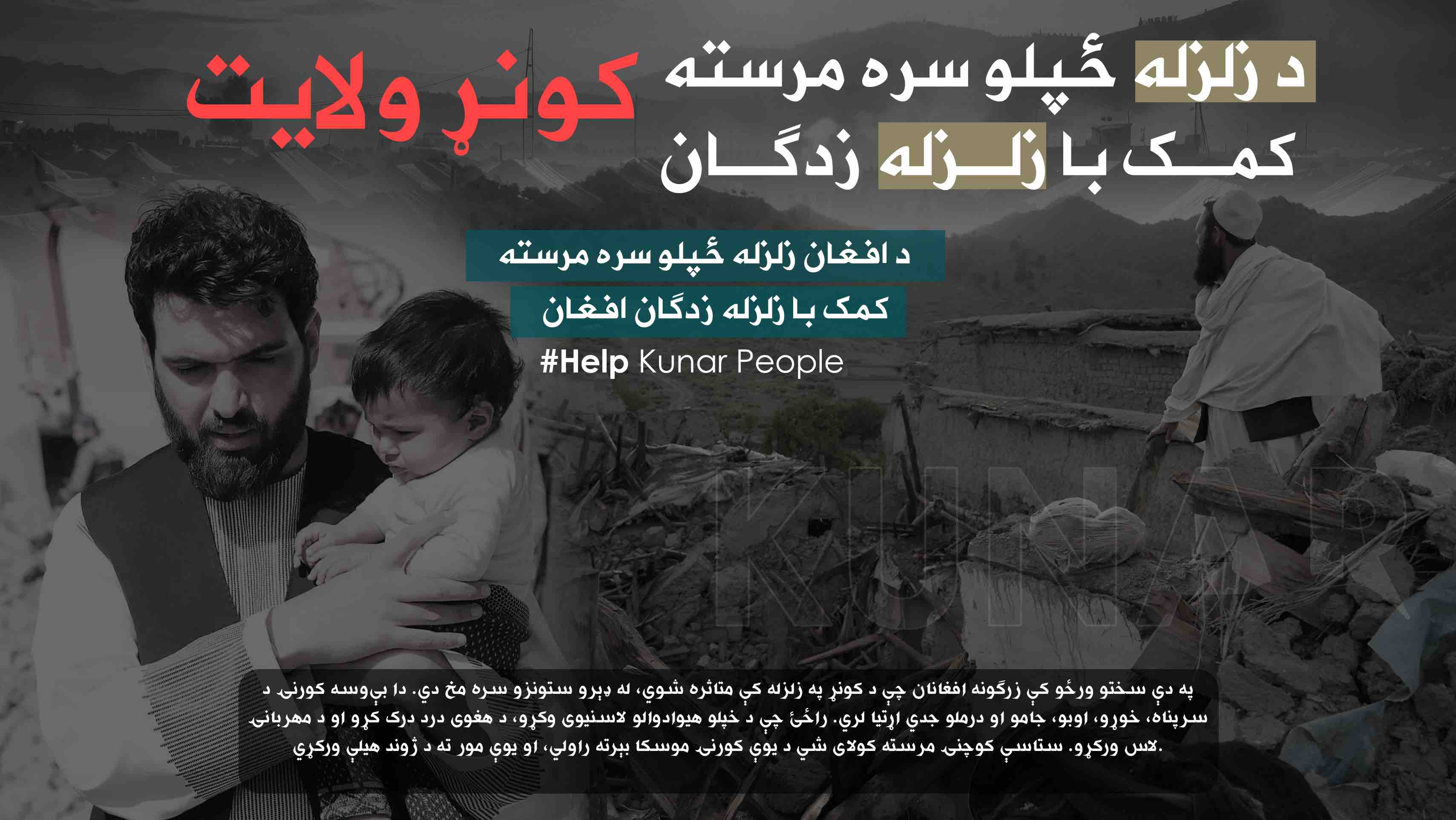 Together for Kunar: Relief for Earthquake Victims photo
