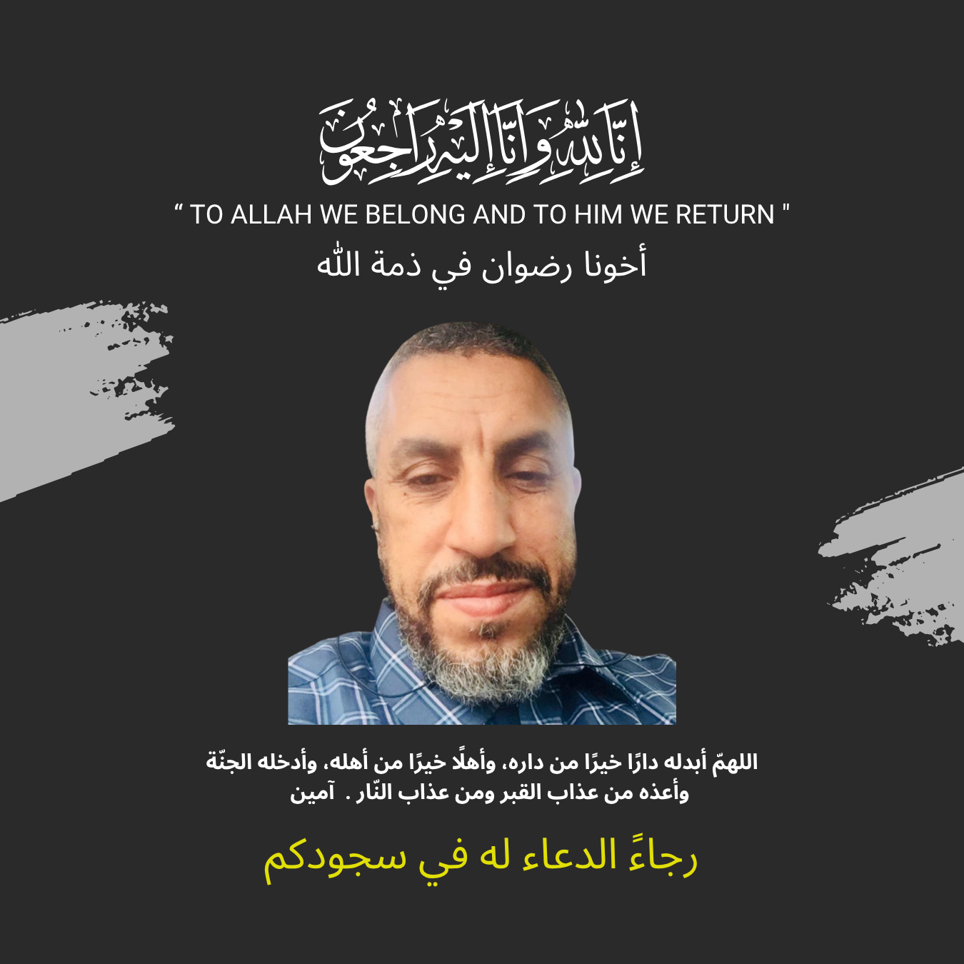 نداء عاجل: ساهموا في دفن أخينا رضوان وسداد ديونه campaign photo, 2 of 3
