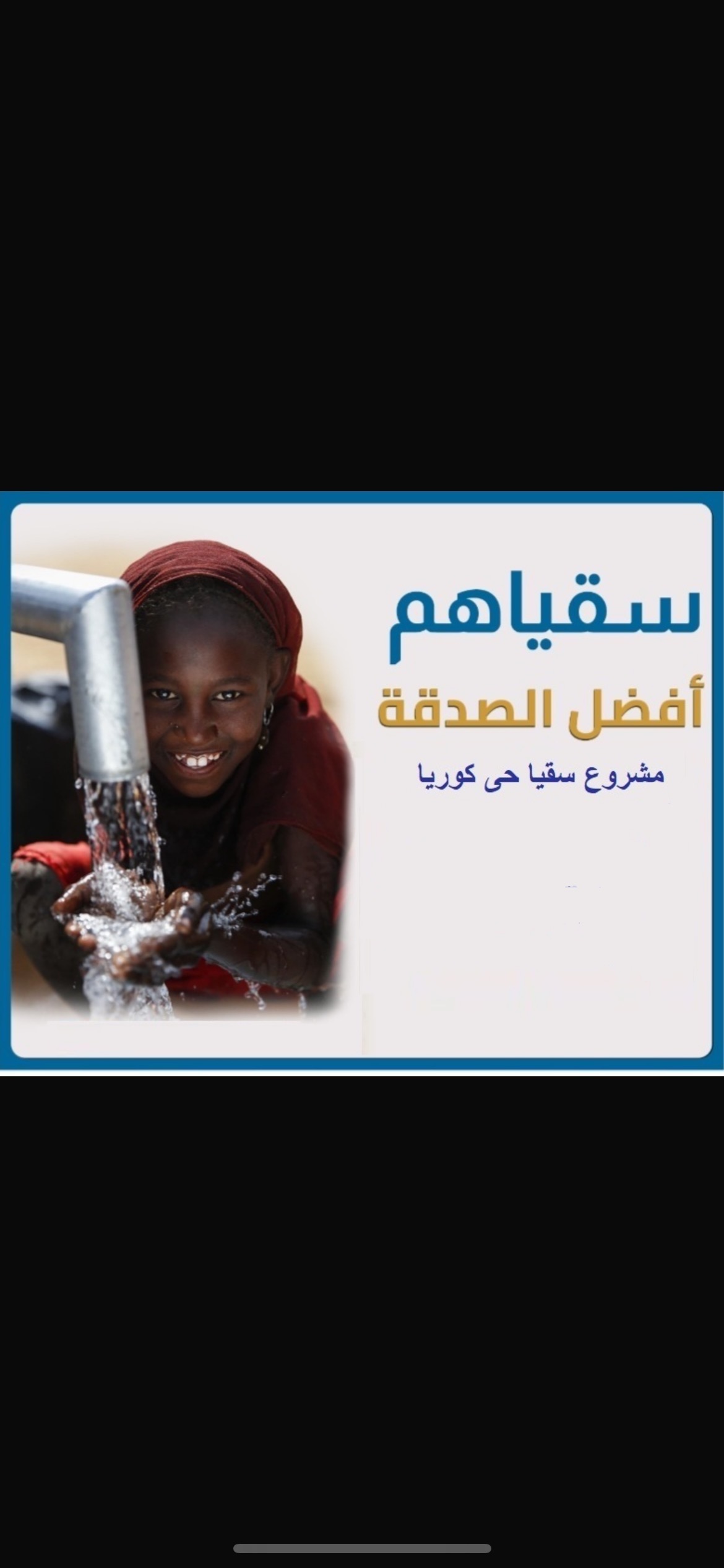 Donate to help build a water well in Sudan campaign photo, 2 of 3