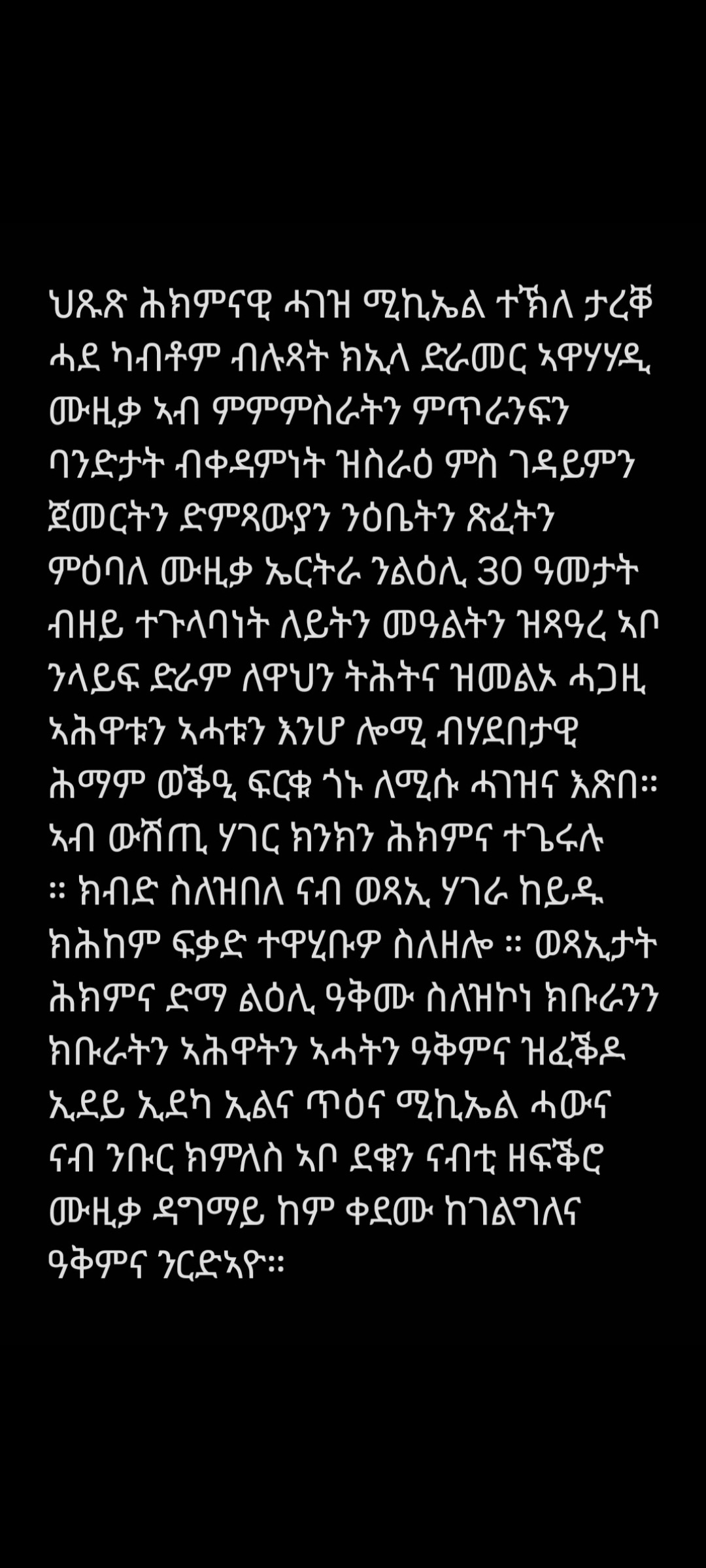 Help Mikael Tekle Tareqe Heal campaign photo, 4 of 6