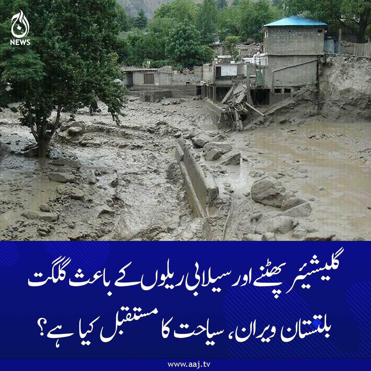 Chatorkhand Flood Appeal -  Thank you for your help! campaign photo, 2 of 7