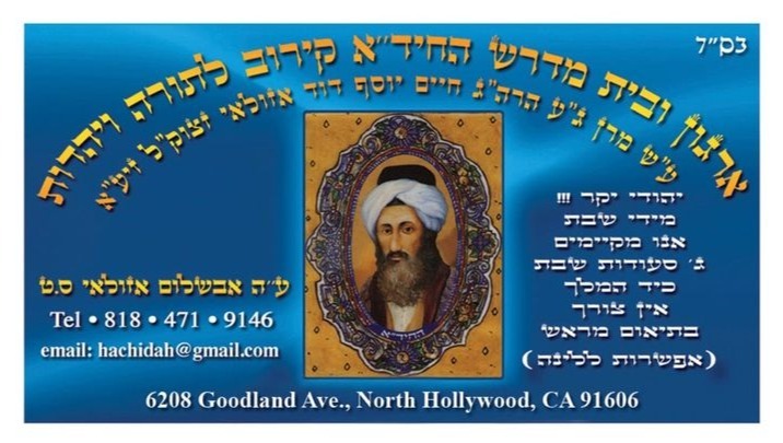מימון סעודות חגים תשפ"ו בבית מדרש החיד"א campaign photo, 2 of 4