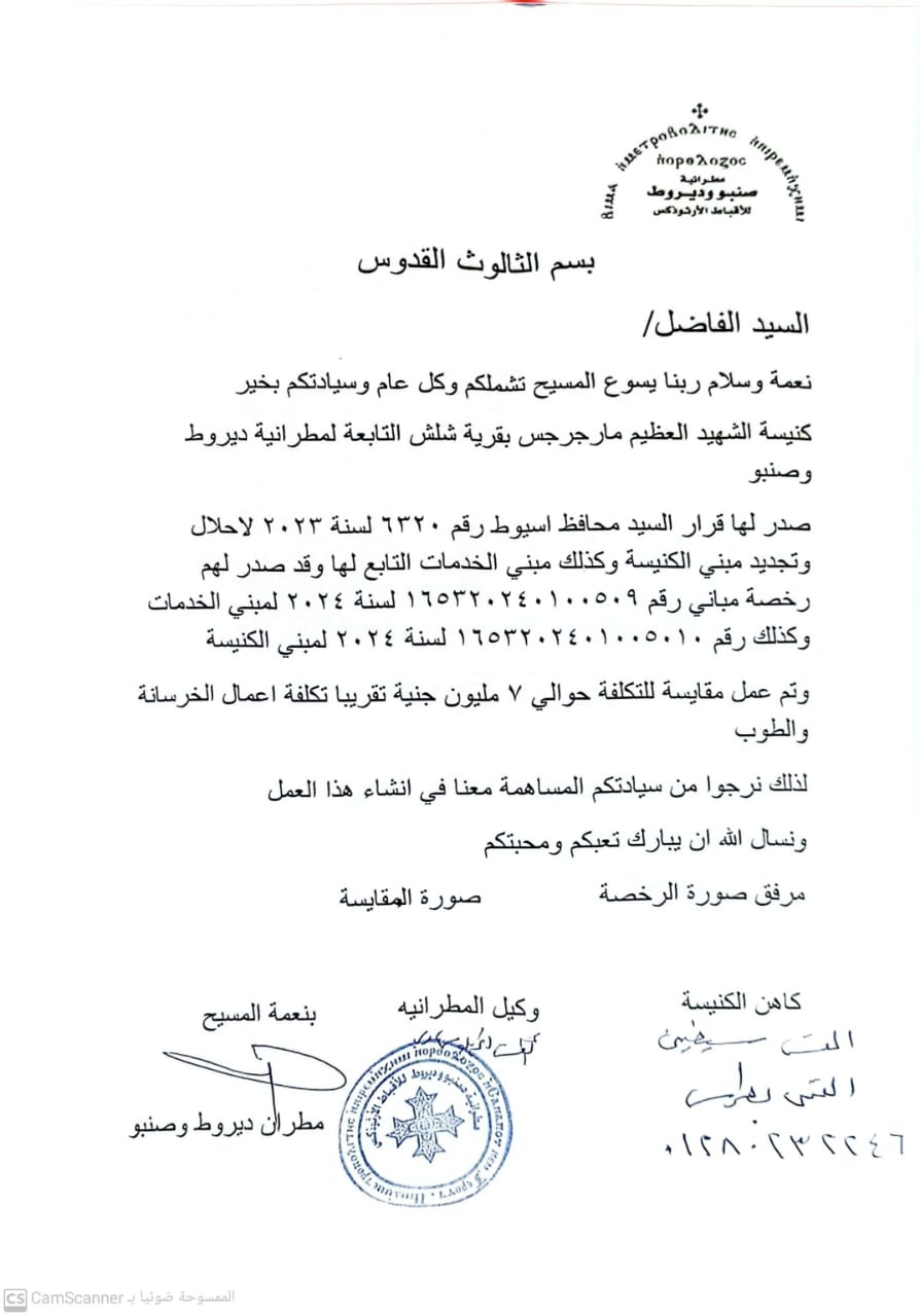 Help Complete a Village Church in Upper Egypt campaign photo, 7 of 8