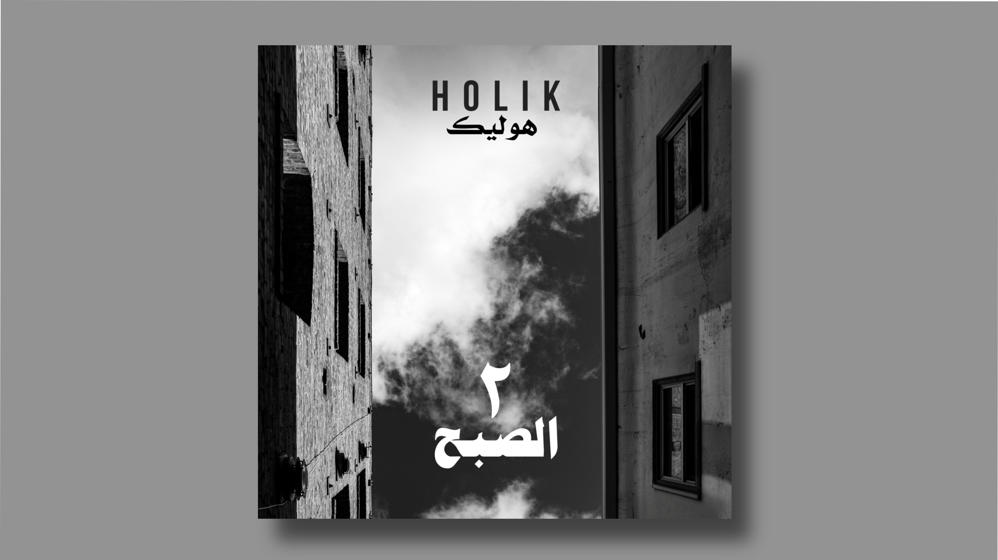 Help “Holik” in their comeback to the music scene campaign photo, 2 of 4
