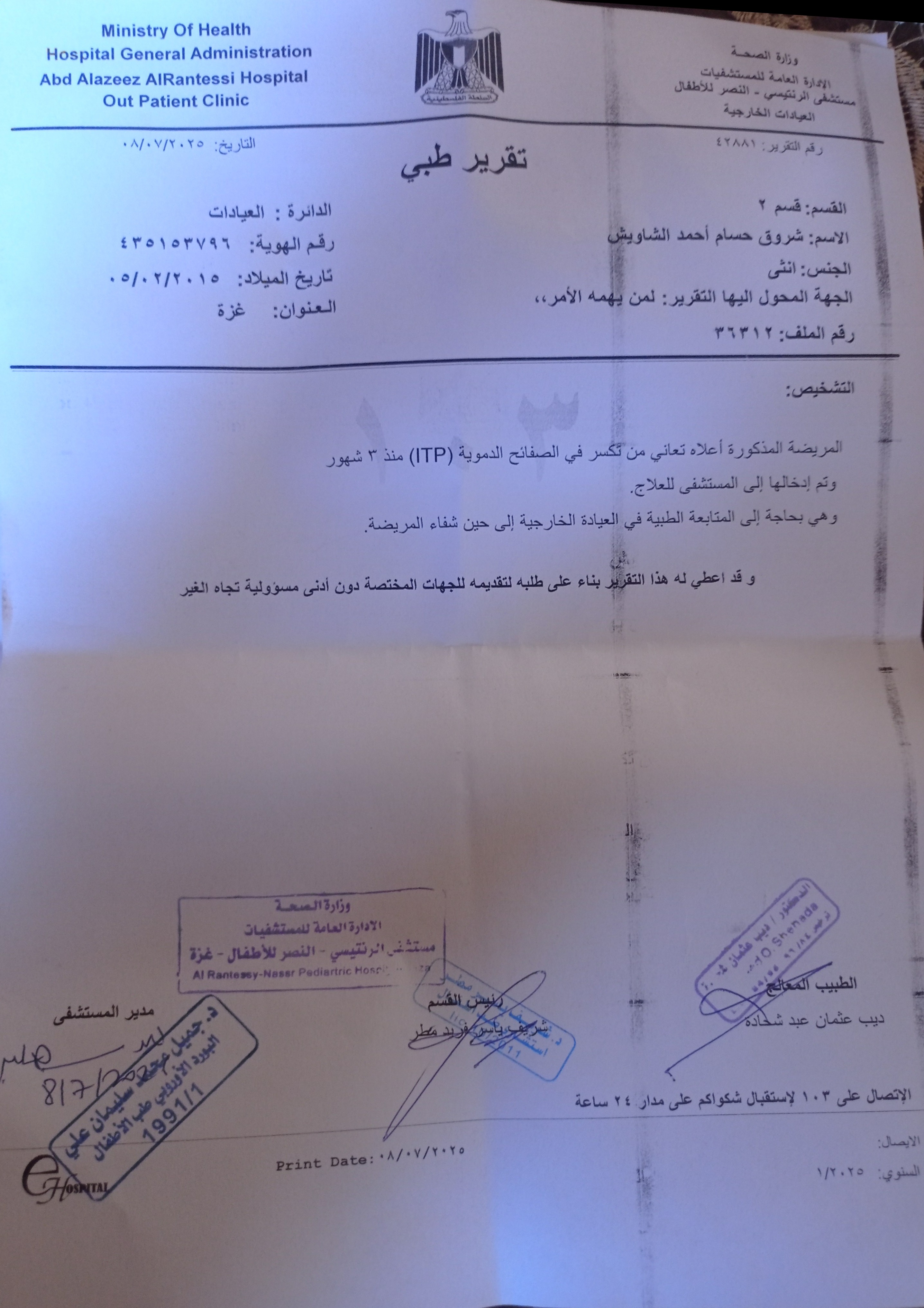 Donate for Gaza Child's Critical Treatment campaign photo, 2 of 8