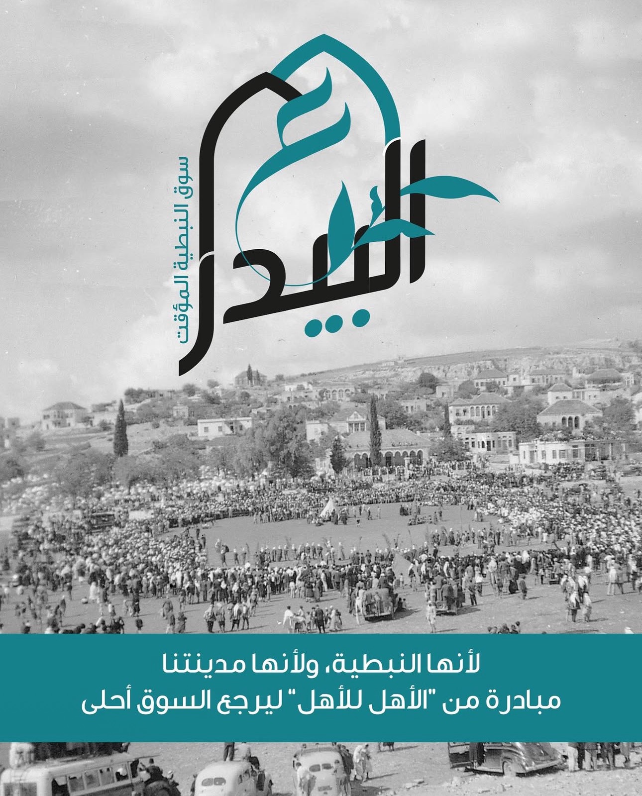 Those affected by the destruction of the Nabatyieh Souk campaign photo, 7 of 8