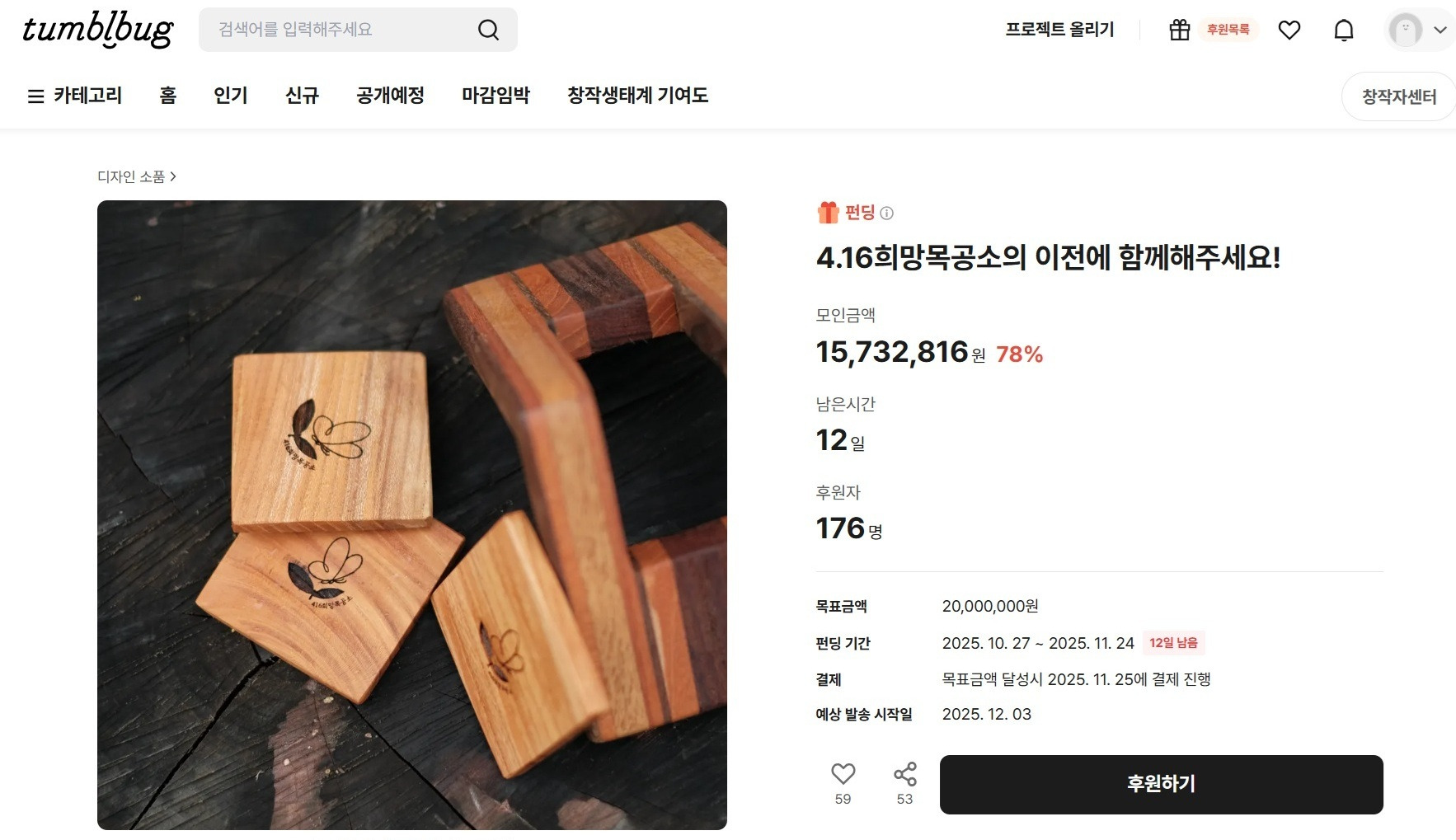 [후원금 목표를 달성하여 모금을 종료하고  4.16연대에 송금한 내역을 업데이트에서 공유했습니다 ] campaign photo, 2 of 3