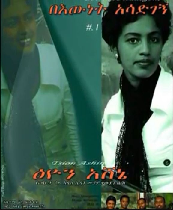 Join Us in Helping Tsion Ashine  ፂሆን አሽኔ Regain Strength campaign photo, 2 of 4
