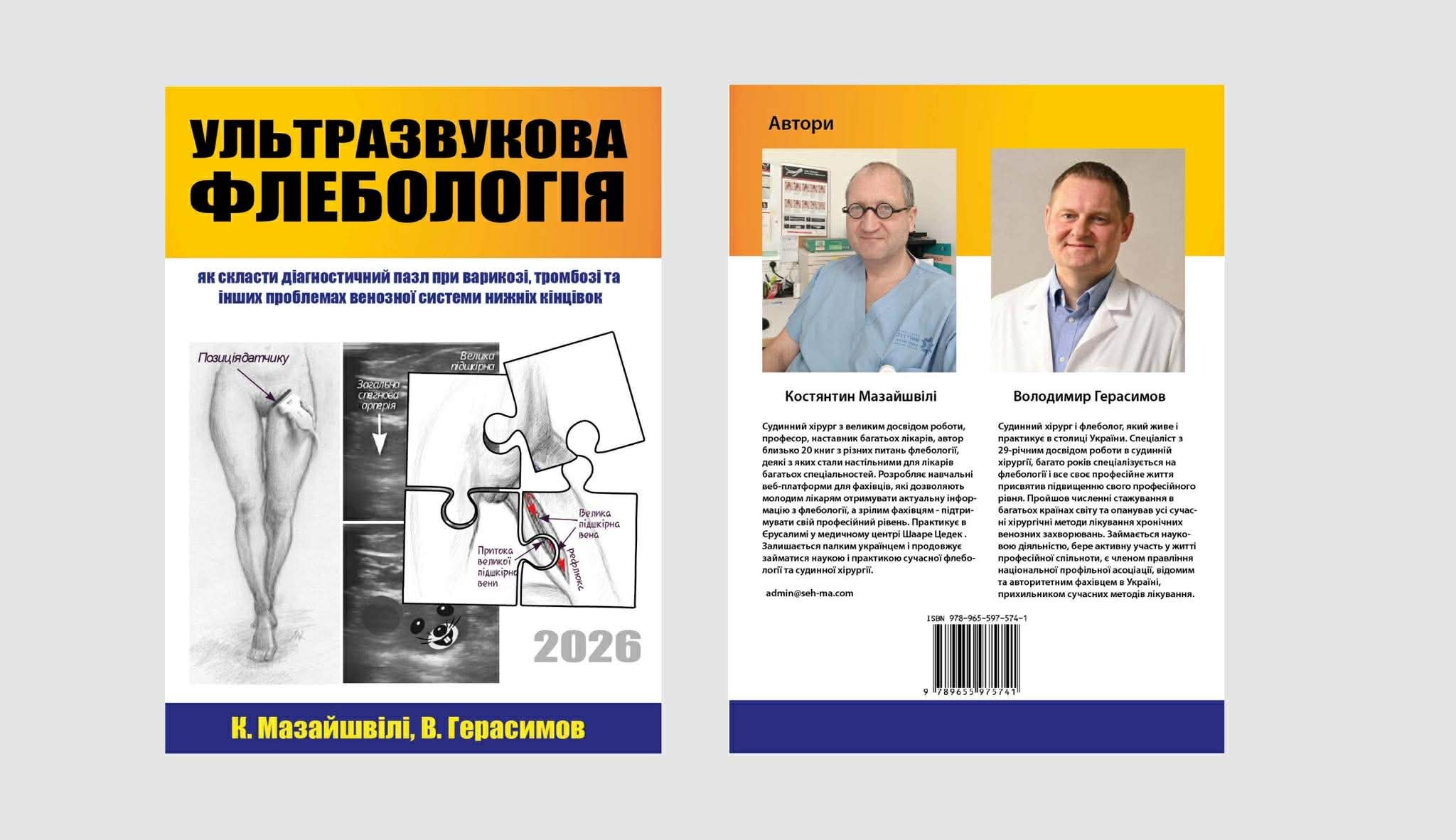 Support publication of a medical book for Ukrainian doctors campaign photo, 6 of 8