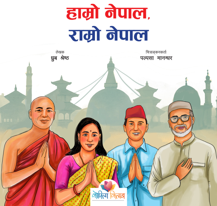 Free Children's Books for Underprivileged Children In Nepal! campaign photo, 2 of 4