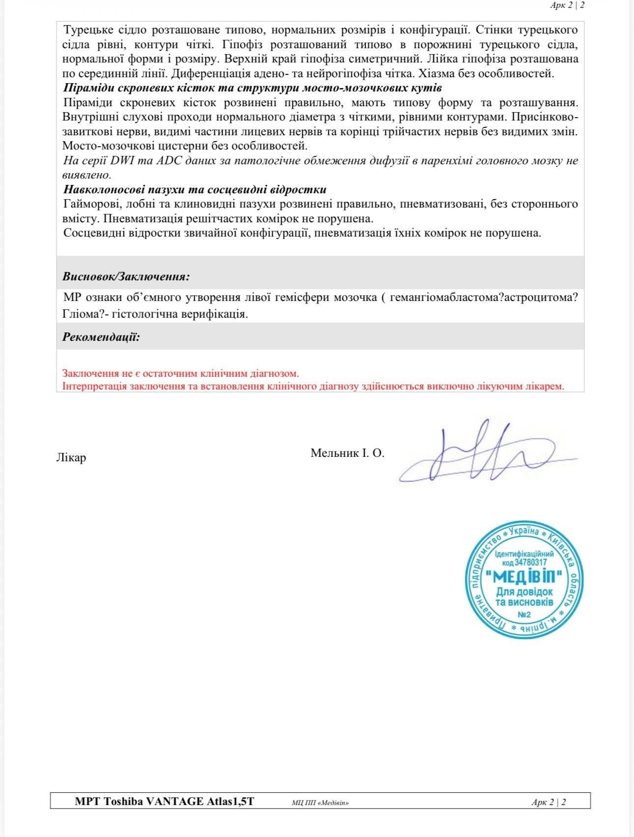 Collection for brain surgery for Ivanchuk Oksana Vasylivna ( campaign photo, 7 of 8