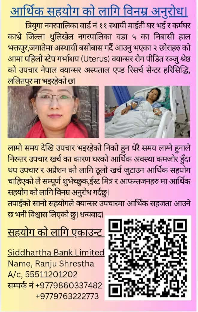 Support Ranju's Fight Against Uterus Cancer campaign photo, 7 of 8