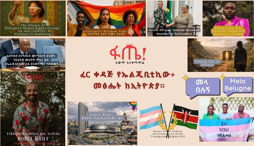 SUPPORT A DARING PAN-AFRICAN LGBTQ MAGAZINE FROM ETHIOPIA campaign photo, 4 of 6